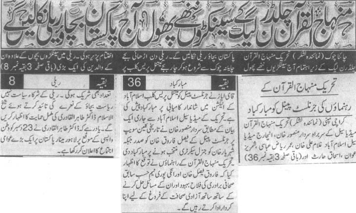 Minhaj-ul-Quran  Print Media CoverageDaily Lashkar Front Page 